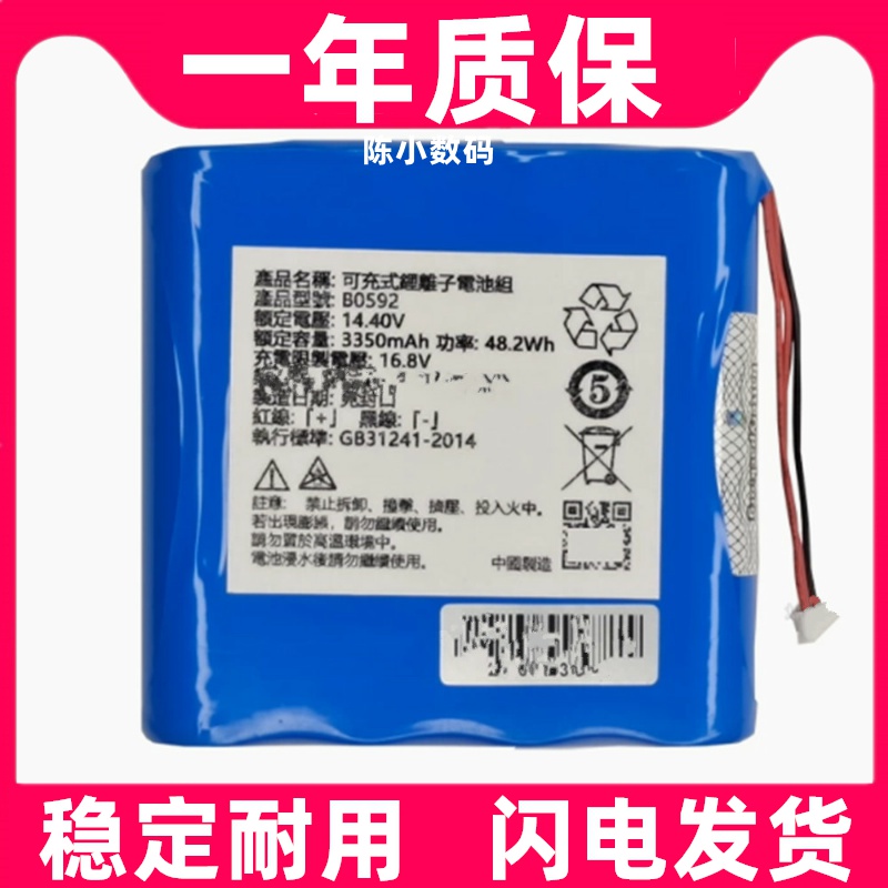 适用 B0592可充式锂离子电池组 14.40V 3350mAh  Battery原装电板