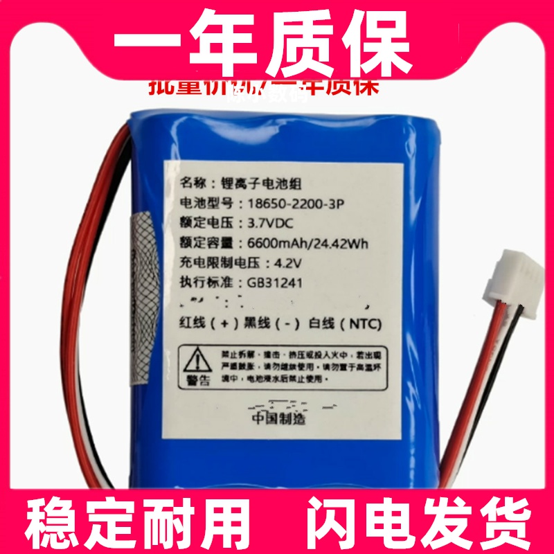 适用于 漫步者D3-8 18650-2200-3P 6600mAh 锂离子电池组原装电板