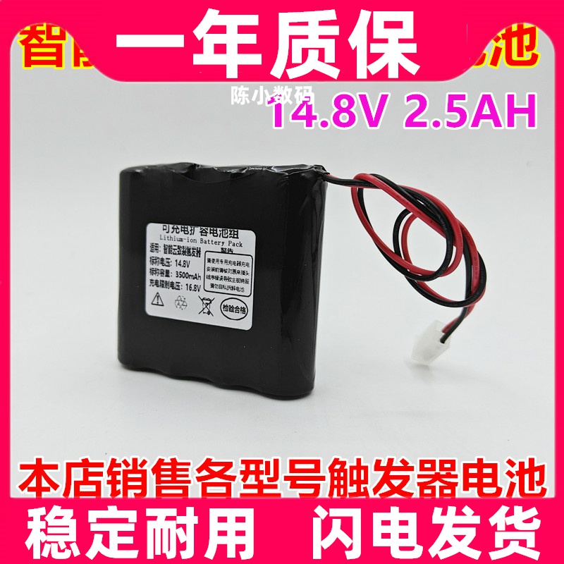 适用于中德鼎立 CHA-2000E智能云致裂触发器 内置电池 14.8V原装