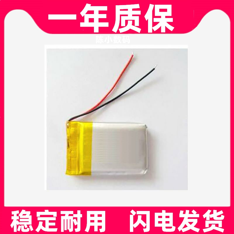 402030锂聚合物电池3.7V