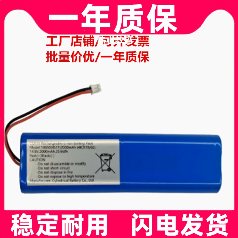 适用 14.8v2000mAh29.6Wh 18650(4S1P)2000mAh 锂电池组原装电板