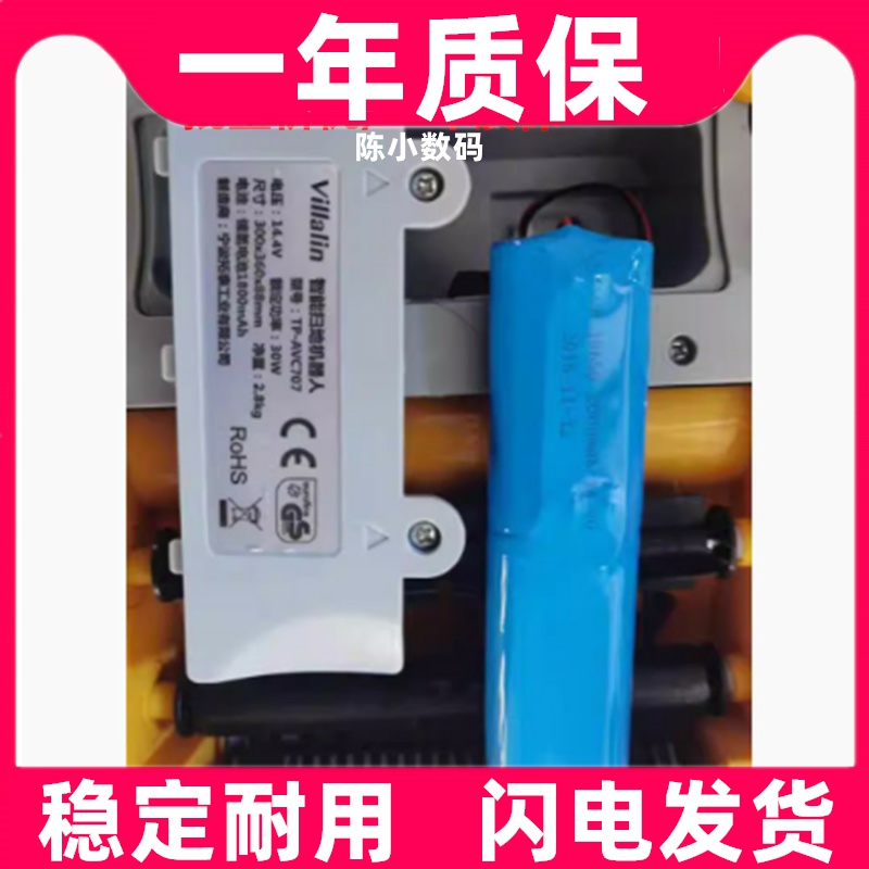 适用Villalin智能扫地机器人TP-AVC707电池组18650 2000mAh 14.8V