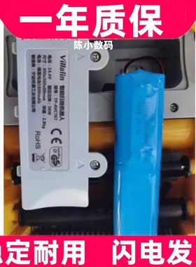 适用Villalin智能扫地机器人TP-AVC707电池组18650 2000mAh 14.8V