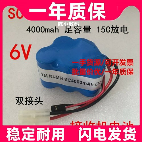 适用镍氢充电池3号SC4000mAh 6V15C放电玩具车接收机电池高倍率型