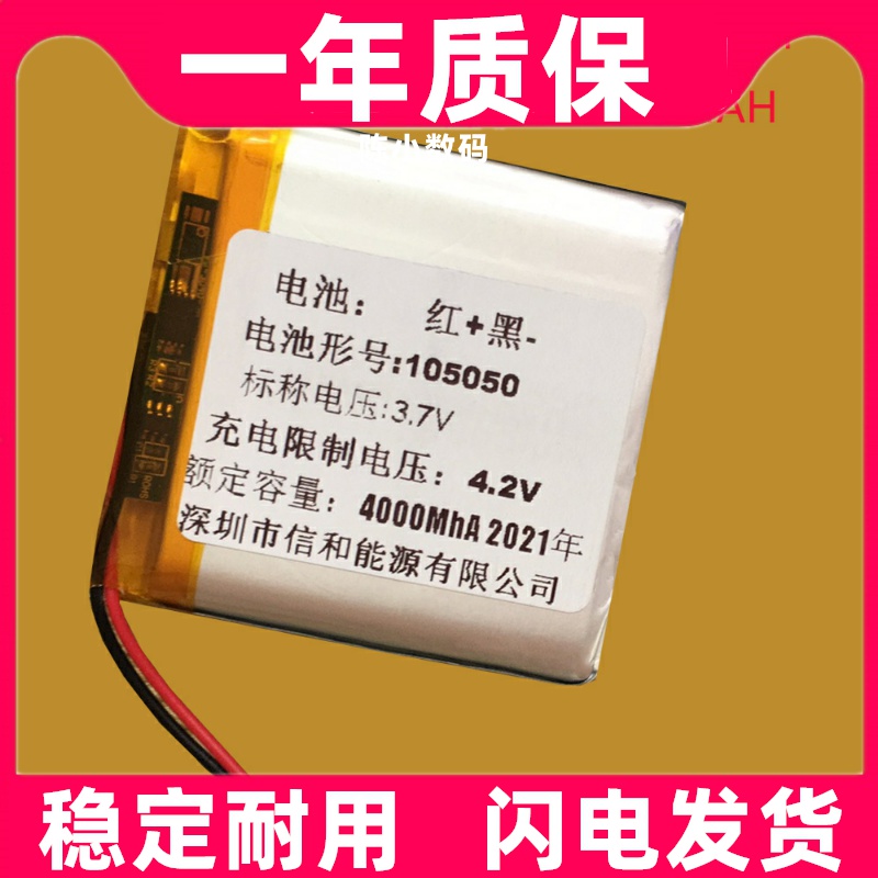 适用3.7V聚合物锂电池105050内置移动电源充电宝芯4000mA原装电板