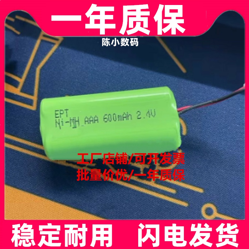 适用须眉刮胡刀 剃须刀 电池 EPT Ni-MH AAA600mAh 2.4V电池组