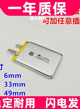 适用  603349 603450 3.8V 1430毫安 聚合物锂电池原装电板更换