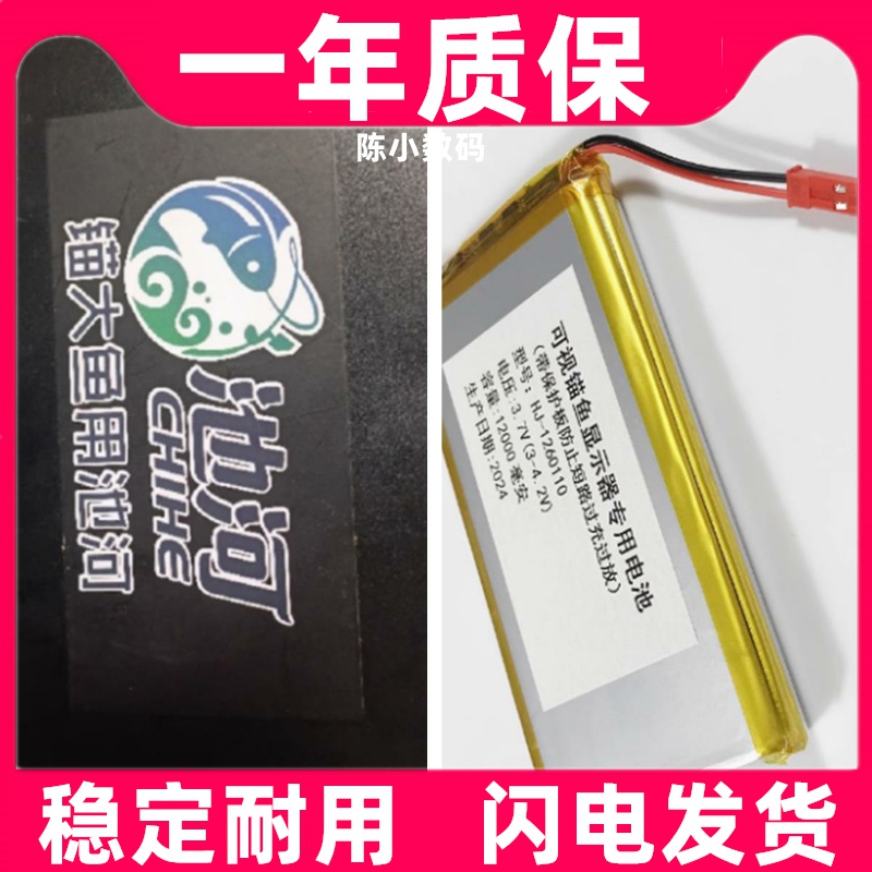 3.7V(1260110) 适用池河可视锚鱼显示器电池 探鱼钓鱼器电池原装