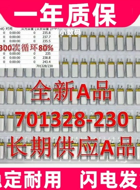 适用   701328 701230 230毫安3.7V 耳机电池舱电池 充电舱电池