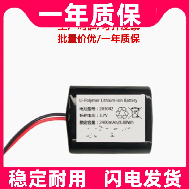 适用 203042 3.7v 2400mAh 8.88Wh 电池组原装电板 大容量更换