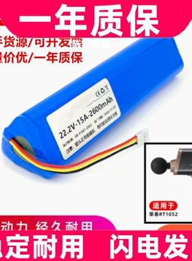 适用荣泰ROTAI筋膜枪RT1052辉叶8000A电芯3线22.2V/26V原装电板