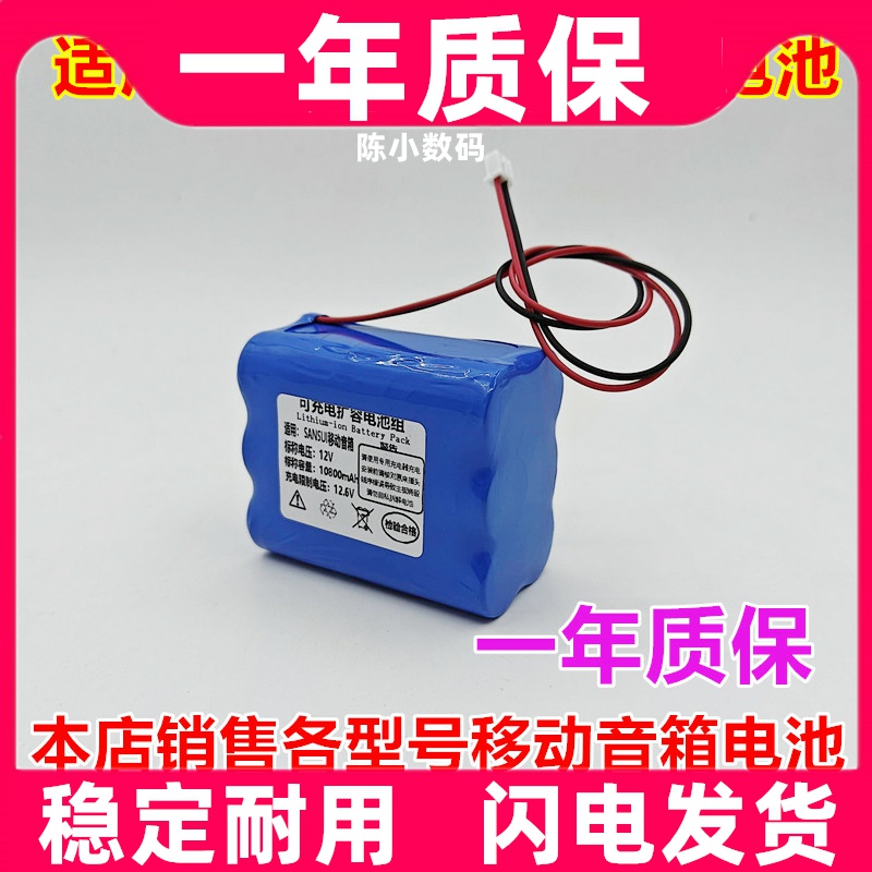 适用SANSUI移动音箱TA105 ICR18650A-3S-2P 12V 10800mAh电池原装