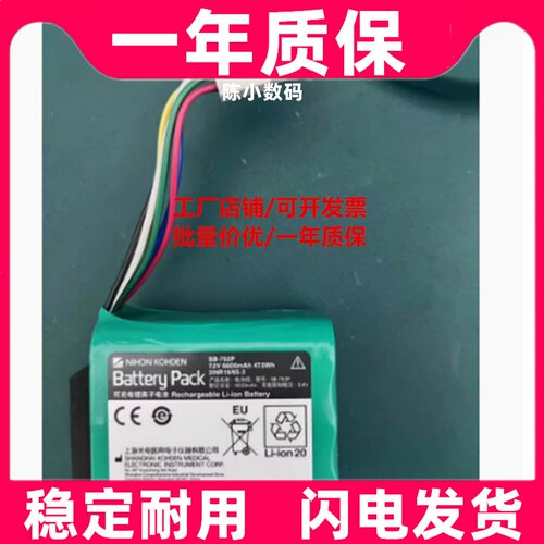 适用于光电SB-752P SVM-7501 SVM-7500 SVM-7600监护仪7.2V锂电池