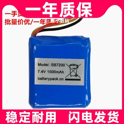 适用 SB7200 7.4v 1500mAh  电池原装电板 大容量更换
