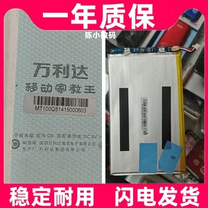 适用万利达Q8 M15Ai学习机平板电脑电池原装 大容量更换