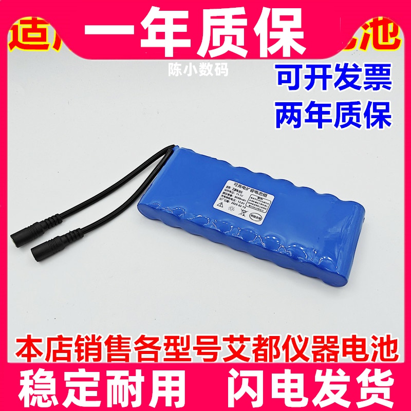 适用于 艾都电法仪 ADMT-1200AX-32D 11.1V 内置电池原装电板更换