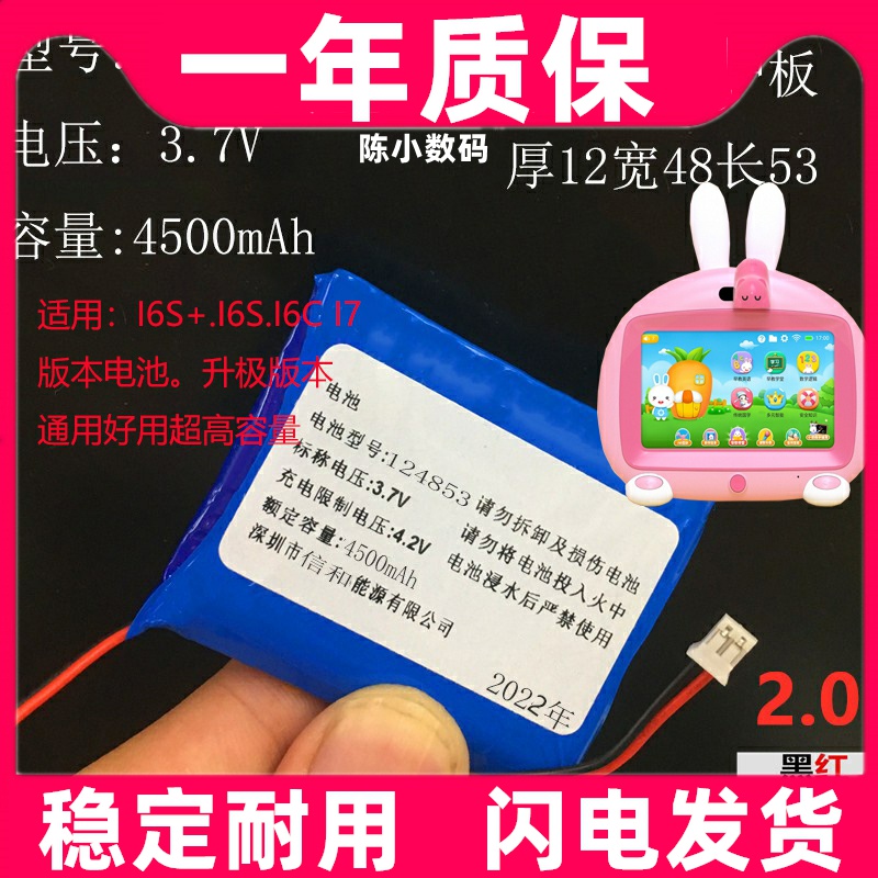 适用火火兔I6视频早教机3.7V锂电池 I6S I7 I6C大容量池原装电板