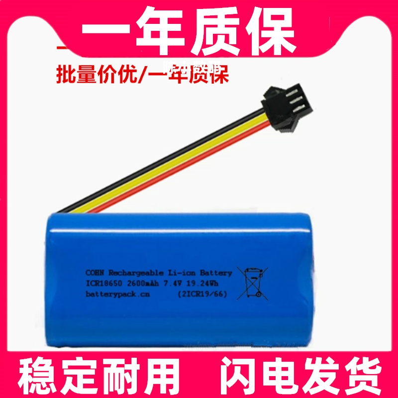 适用ICR18650 2600mAh 7.4v 19.24Wh Rechargeable Li-ion电池
