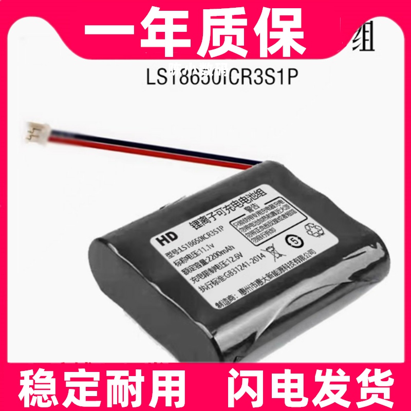 适用LS18650ICR3S1P 智能锁锂电池组 11.1v 2200mAh原装电板更换