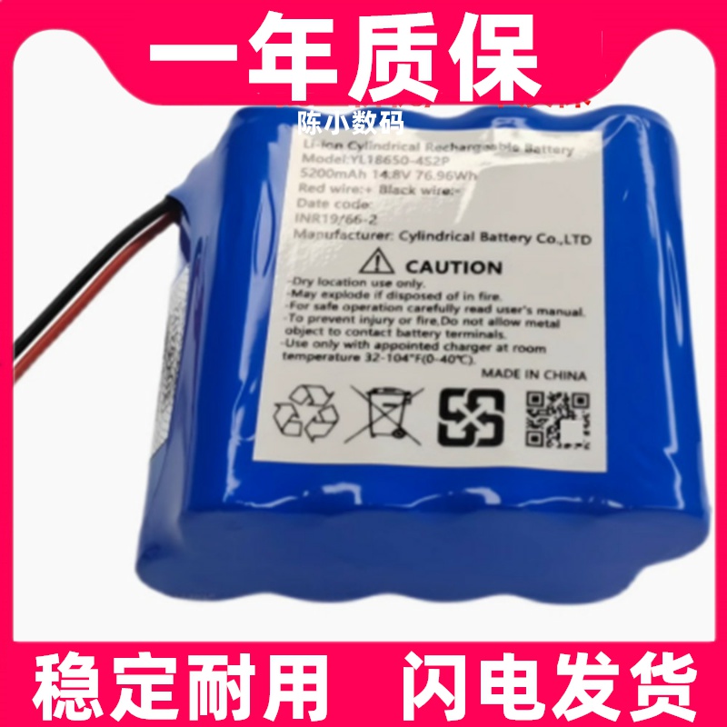 适用于YL18650-4S2P 5200mAh 14.8V 76.96Wh 锂电池组原装电板