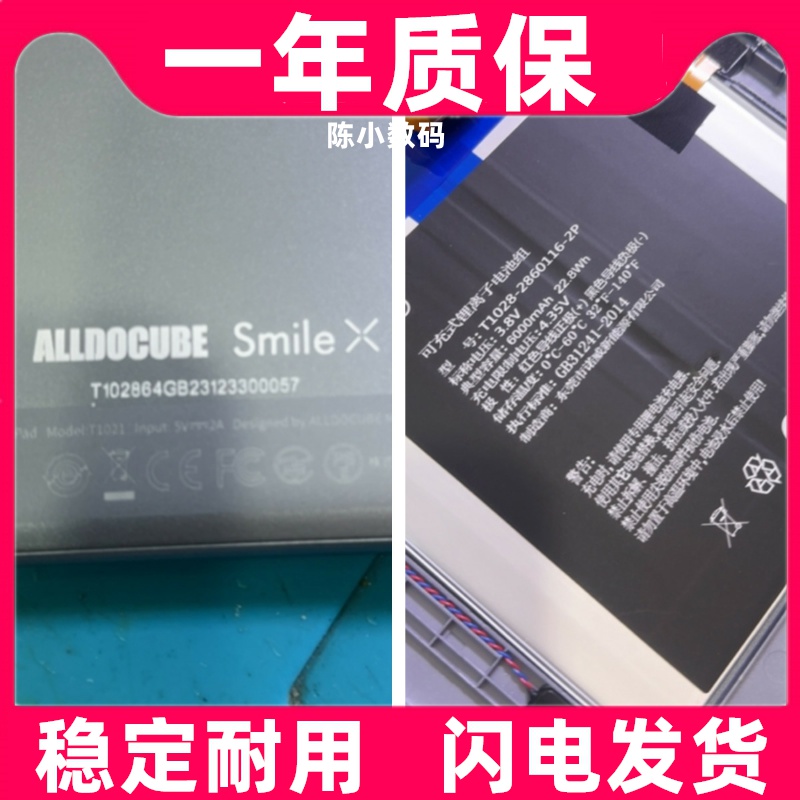 适用于 酷比魔方 ALLDOCUBE Smile x  T1021电池 平板电脑电池