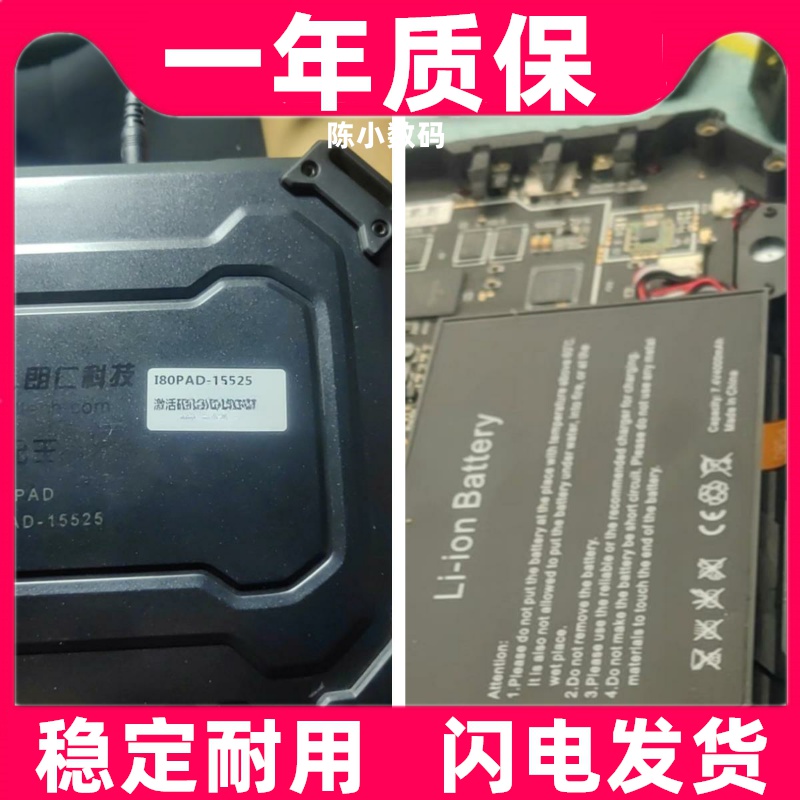 适用于 XTOOL朗仁I80 pad电池汽车智能诊断平板电池电板原装更换