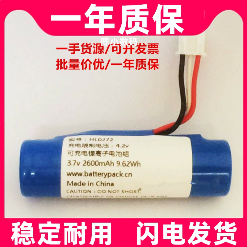 HL0272可充电锂离子电池