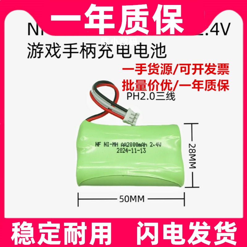 NI-MH2mAh.4V游戏手柄电