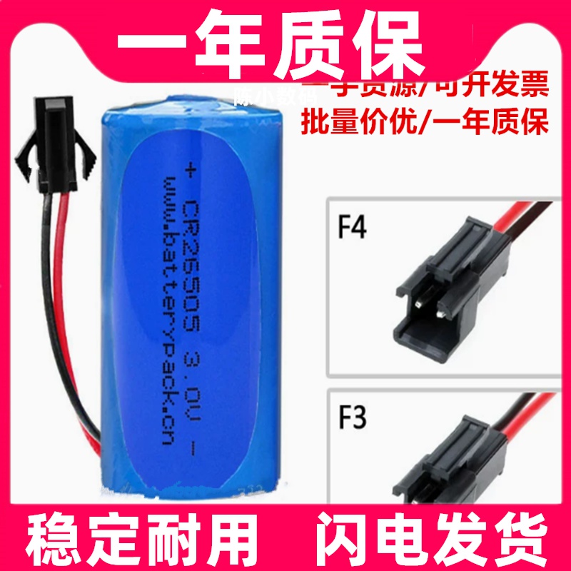 带插头CR265053V锂电池