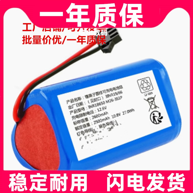 适用INR18650 M26-3S1P 2500mAh 10.8v 27.0Wh Li-ion  Pack电池