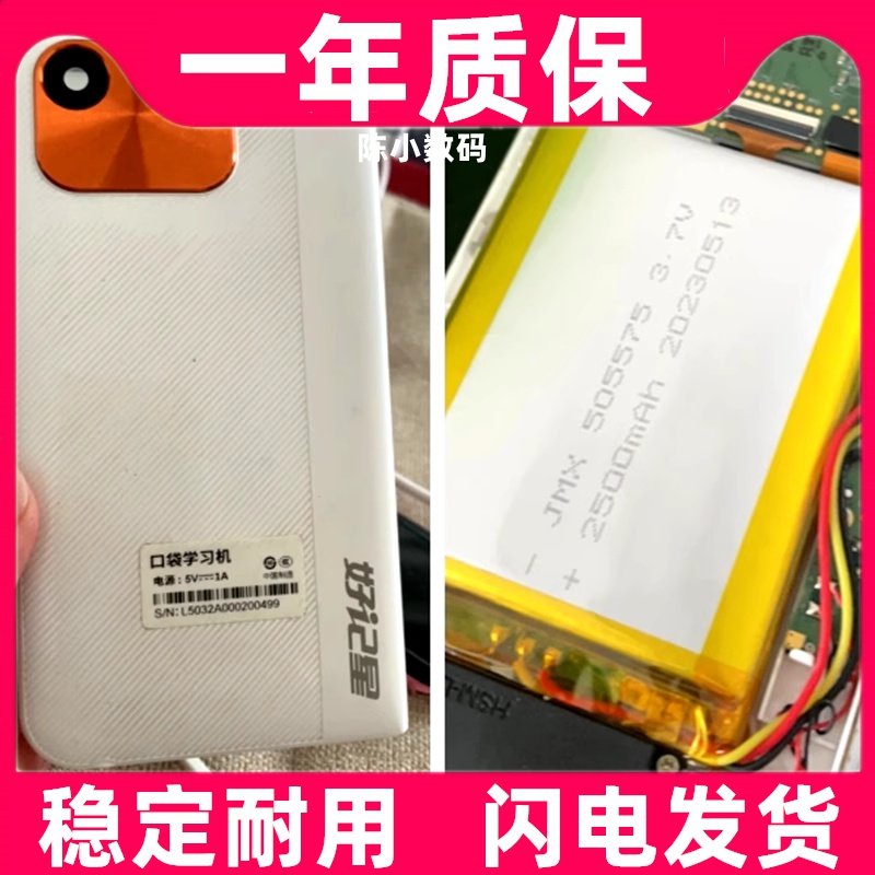 适用于 JMX 505573电池 好记星D50口袋学习机电池 电板 3000mAh