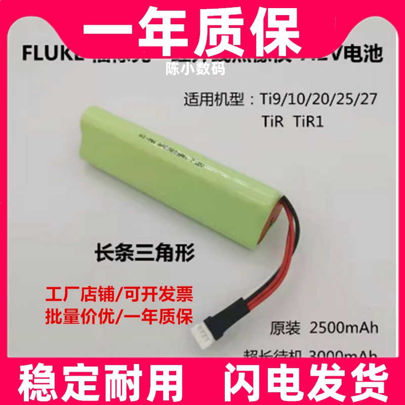 适用FLUKE福禄克 红外线热像仪TI10 i20 i25 Ti9 i27 TiR1 电池组