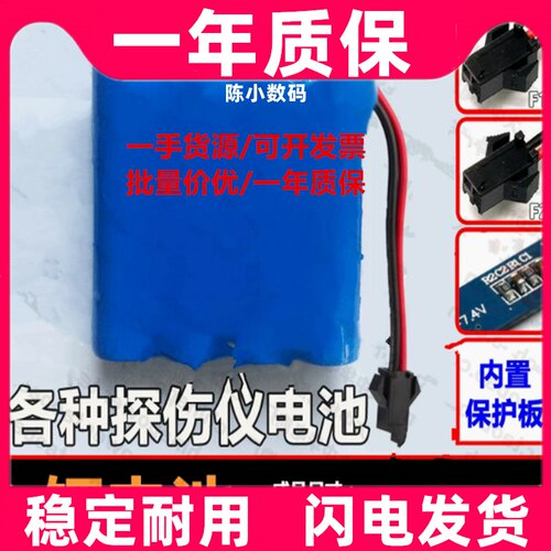 适用于时代TUD280 TUD300 TIME1100超声探伤仪7.2V锂电池原装电板