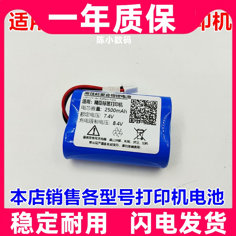 适用 7.4v 1.5AH DK0932 精臣 热感机 标签打印机电池原装电板