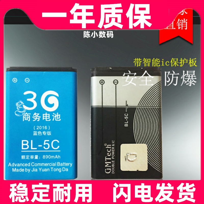 BL-5C锂电池3.7v诺基亚手