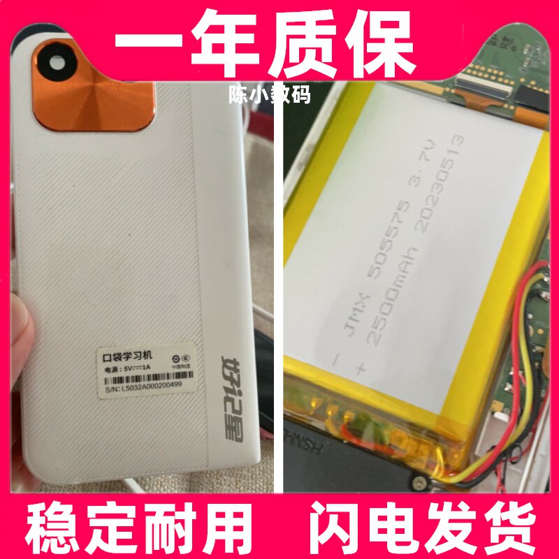 适用好记星学习机 D50电池充电板原装 大容量更换