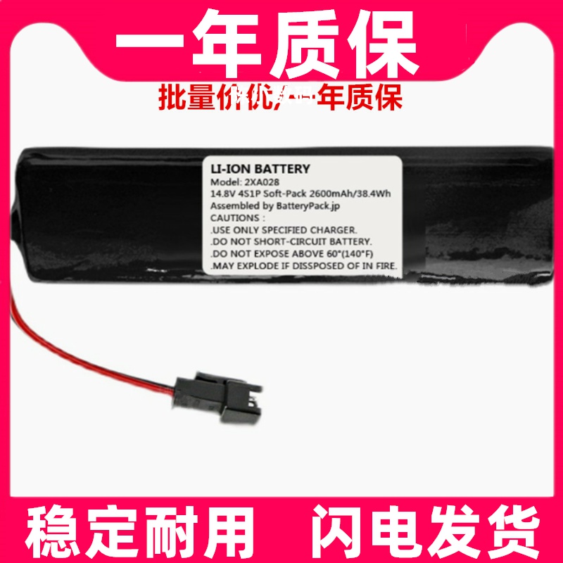 适用2XA028 14.8V 4S1P Soft-Pack 2600mAh 38.4Wh电池原装电板