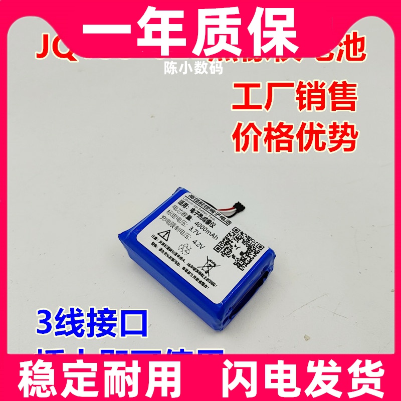 适用 JQ133-02L 锂离子电池 3.7v 3600mAh 13.32Wh 热像仪电池