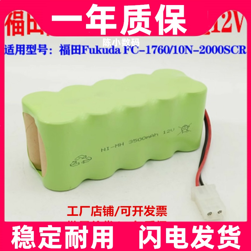 适用福田FC1760除颤仪电池10N-1700sc 12V除颤仪大容量充电电池组