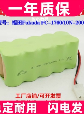 适用福田FC1760除颤仪电池10N-1700sc 12V除颤仪大容量充电电池组