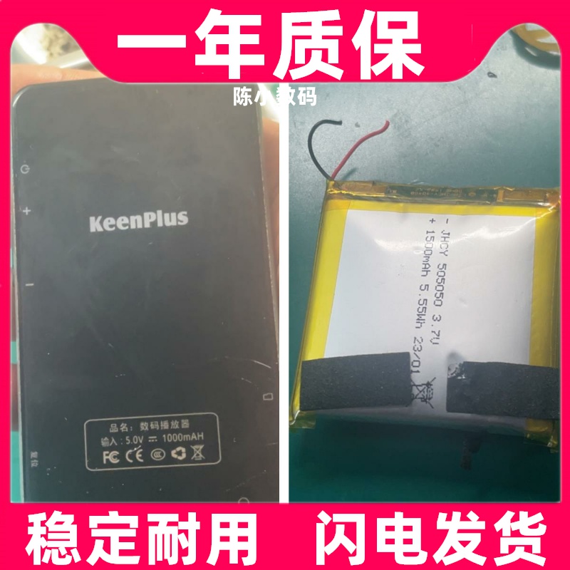 适用KeenPlus MP5  JHCY 505050播放器电池原装电板 大容量更换