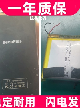 适用KeenPlus MP5  JHCY 505050播放器电池原装电板 大容量更换