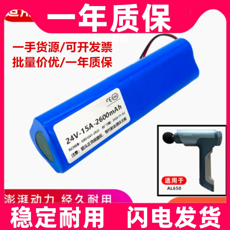 适用alves阿尔维斯筋膜枪AL650按摩器配件电芯24V原装电板 大容量