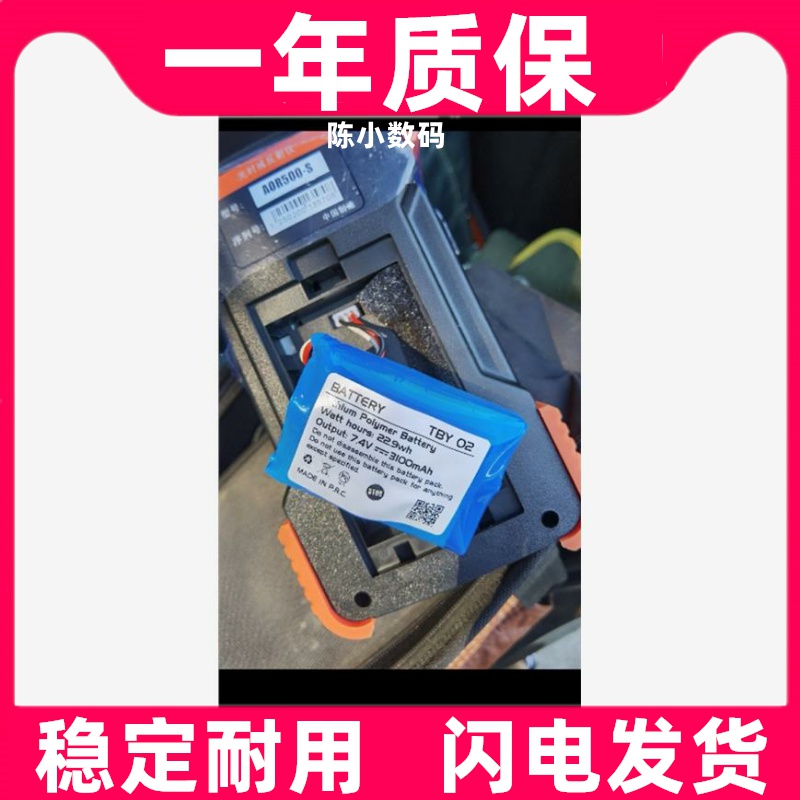 TBYO2.9Wh7.4v3100mAL