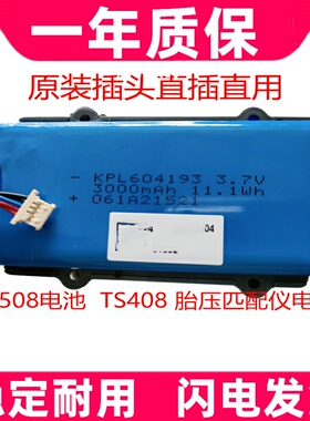 适用AUTEL 道通TS508电池 TS408 胎压匹配仪电池 电板原装 大容量