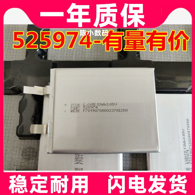 适用525974聚合物电池3