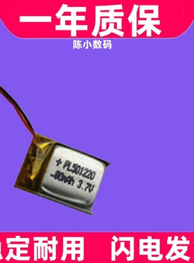 适用 9蓝牙耳机电池3.7V聚合物锂电池051220 501220原装电板更换