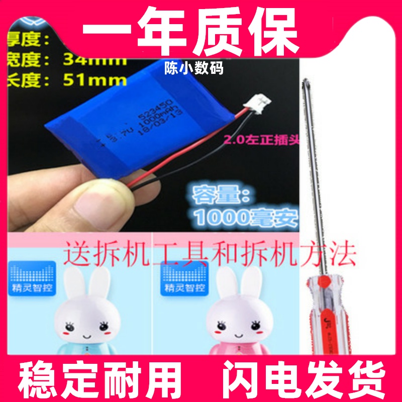 适用 原装数码播放器SD-S378 锂电池3.7V  小熊优彼故事机电板