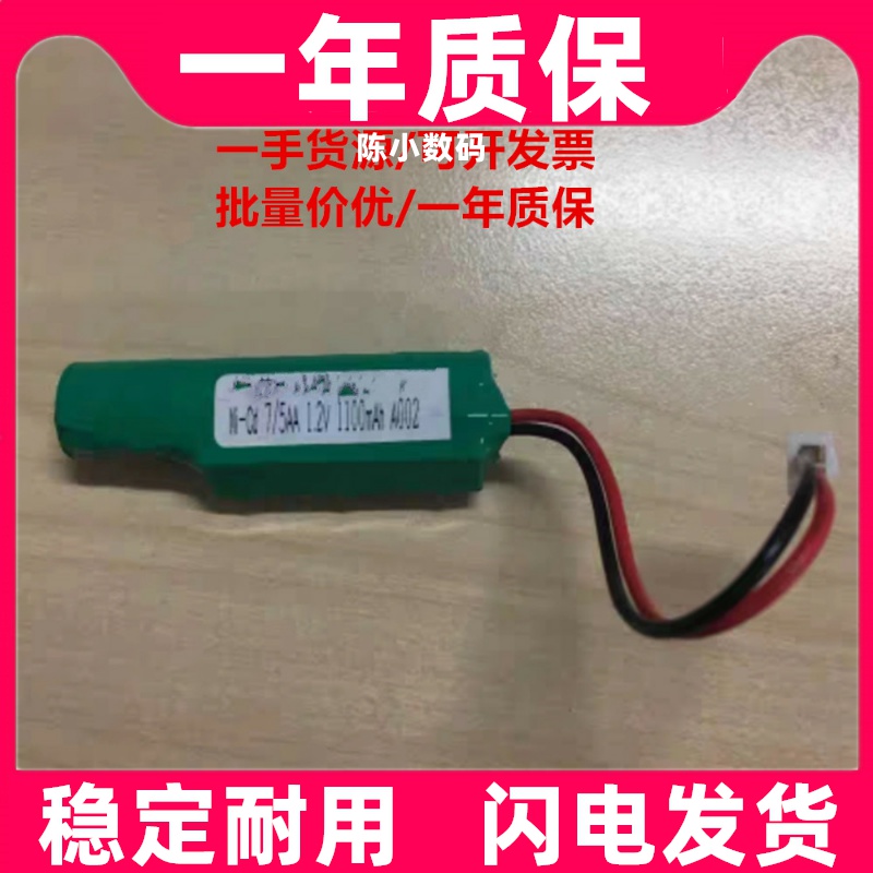 适用拿斯特Ni-Cd 7/5AA 1.2V 1100mAh 电池 2.4V应急灯充电电池组