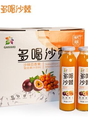 然萃沙棘百香果复合果汁饮料